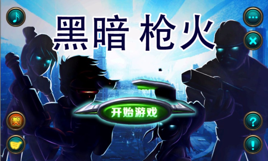 Android黑暗枪火手机游戏源码