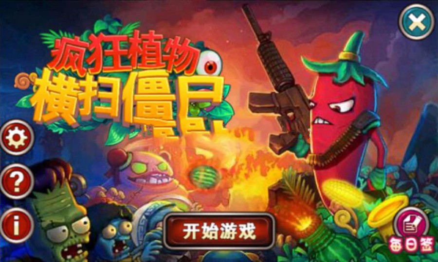 Android植物横扫僵尸手机游戏源码