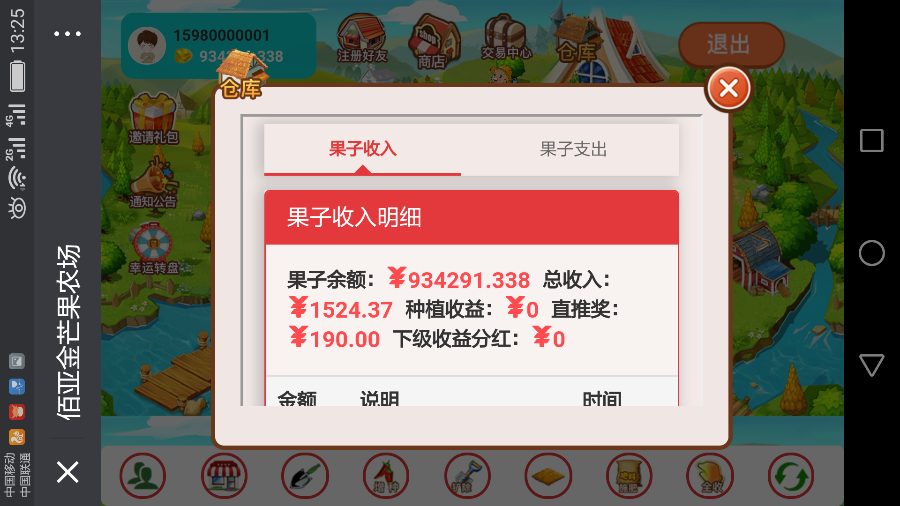 QQ手机农场果园游戏源码 330模式 植物种植 可按照需求开发 PC+WAP手机版 