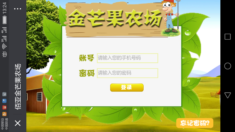 QQ手机农场果园游戏源码 330模式 植物种植 可按照需求开发 PC+WAP手机版 