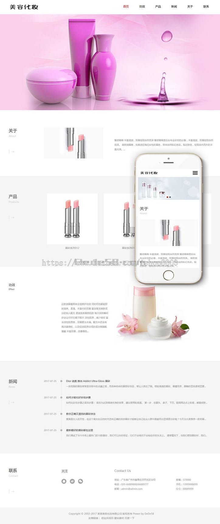 响应式化妆美容唇膏类网站织梦模板（自适应手机端） 商业模板