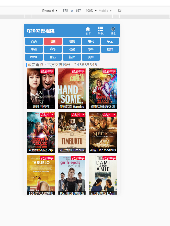 苹果cms仿q2002电影网站电影电视剧带采集系统支持手机端响应式