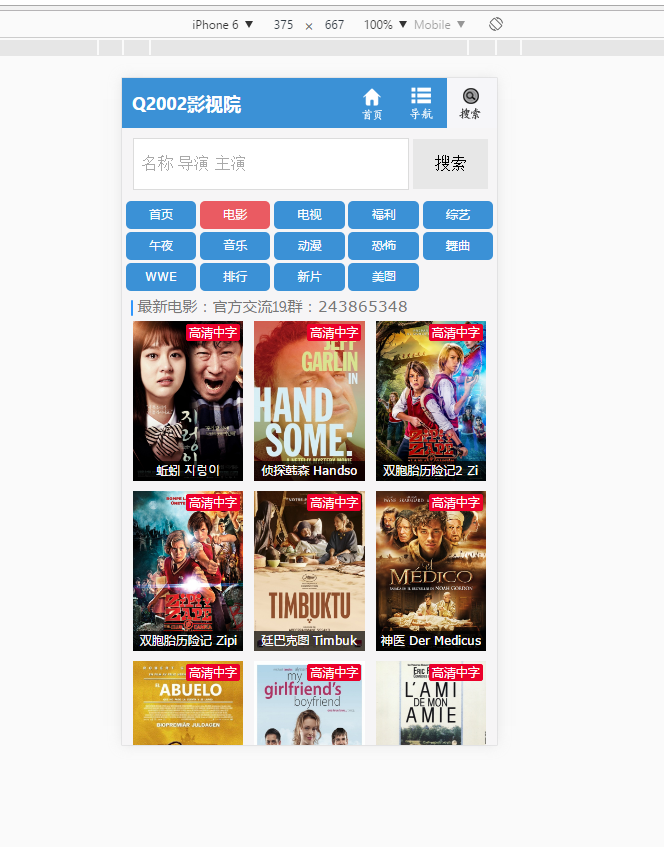 苹果cms仿q2002电影网站电影电视剧带采集系统支持手机端响应式