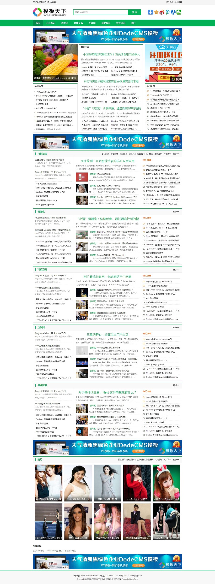 绿色简洁文章资讯新闻织梦dede模板