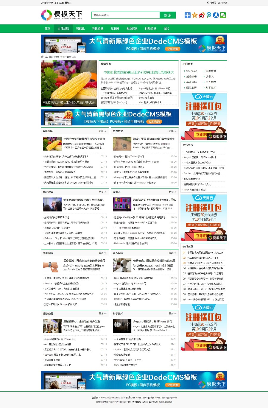 绿色简洁文章资讯新闻织梦dede模板