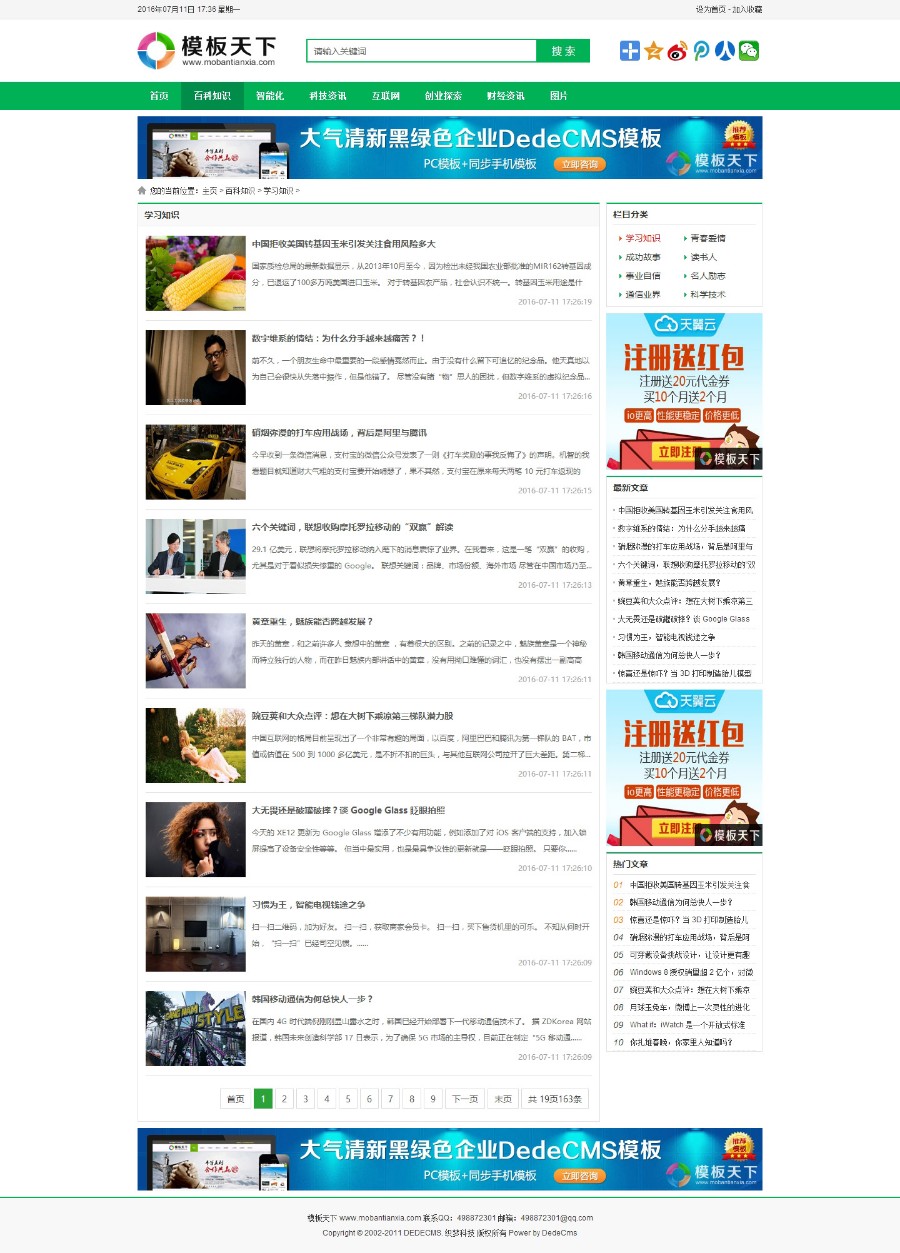 绿色简洁文章资讯新闻织梦dede模板