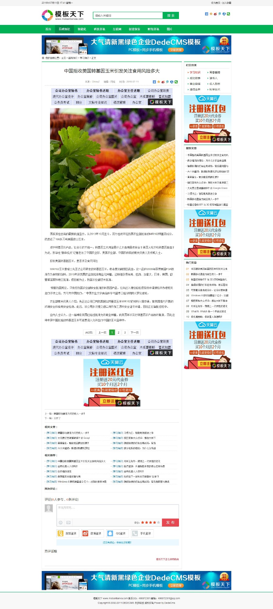 绿色简洁文章资讯新闻织梦dede模板