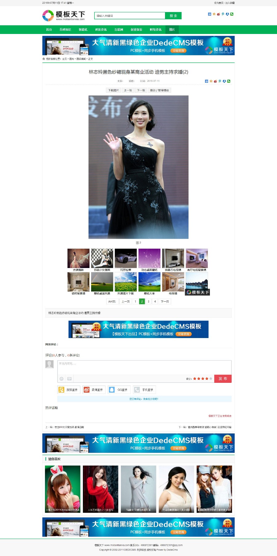 绿色简洁文章资讯新闻织梦dede模板