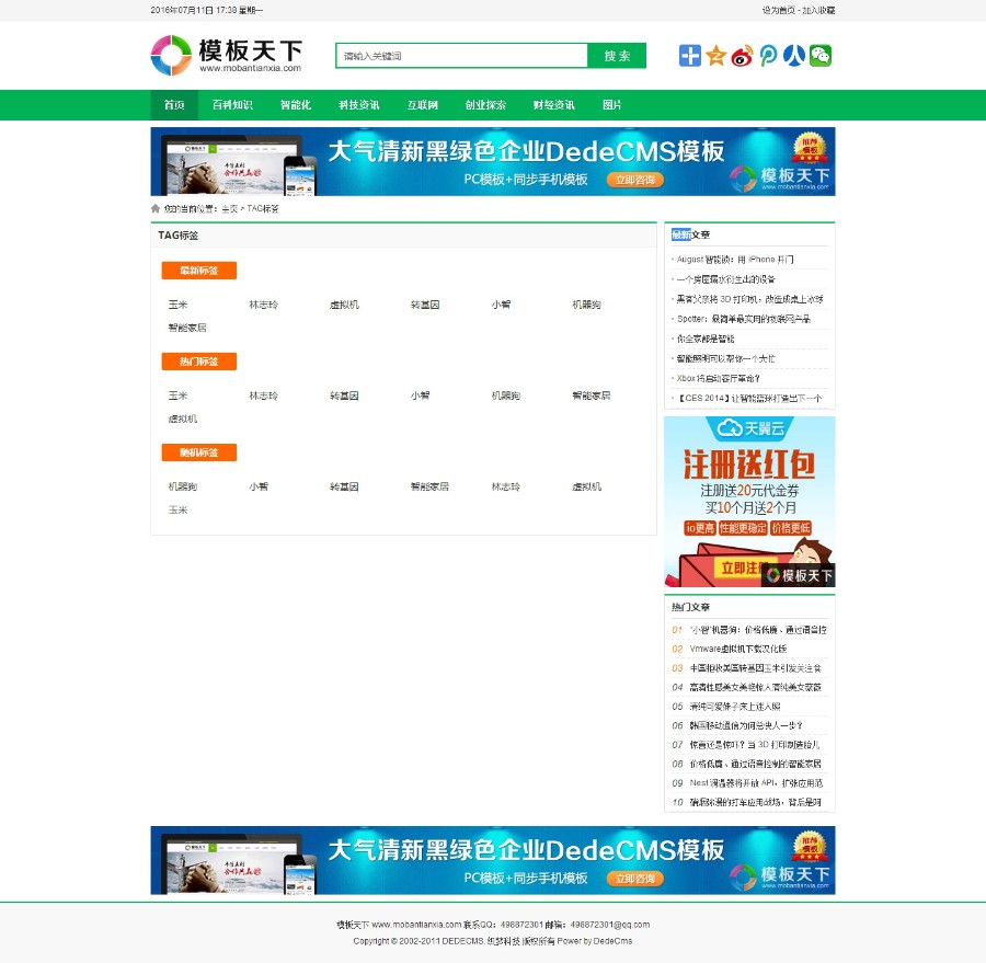 绿色简洁文章资讯新闻织梦dede模板