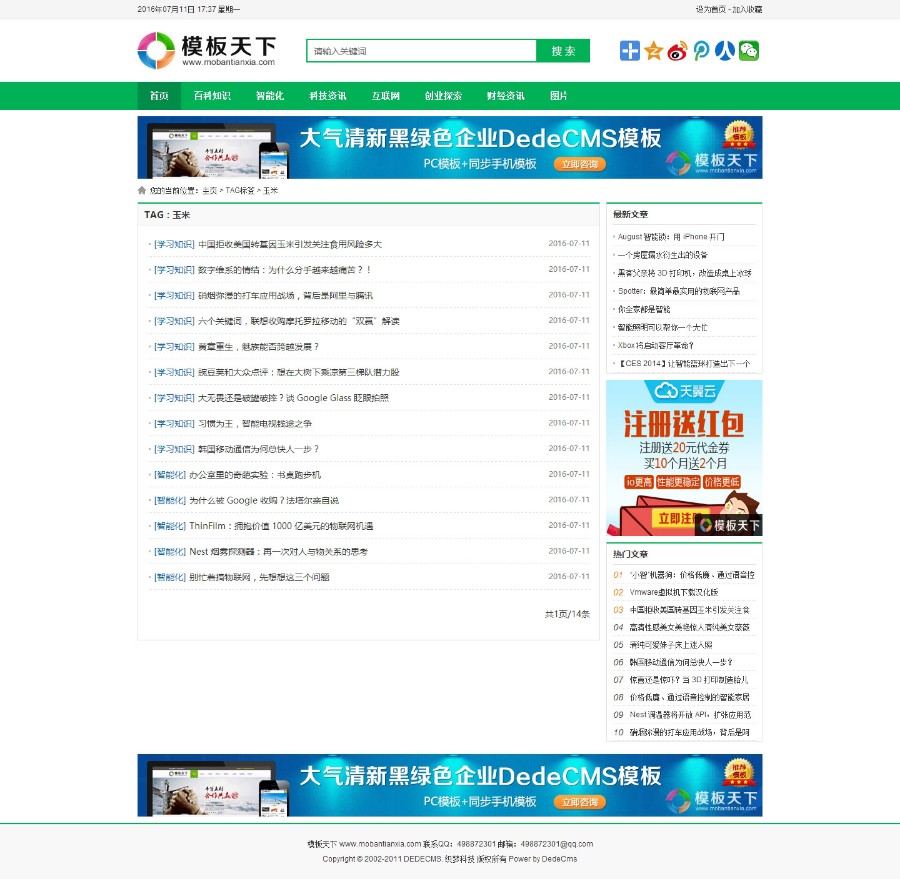 绿色简洁文章资讯新闻织梦dede模板