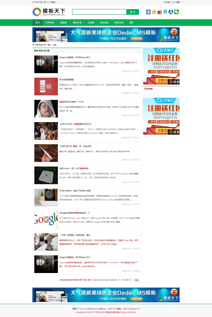 绿色简洁文章资讯新闻织梦dede模板