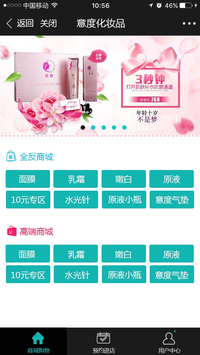 微商城开发，化妆品微商城+营销模式