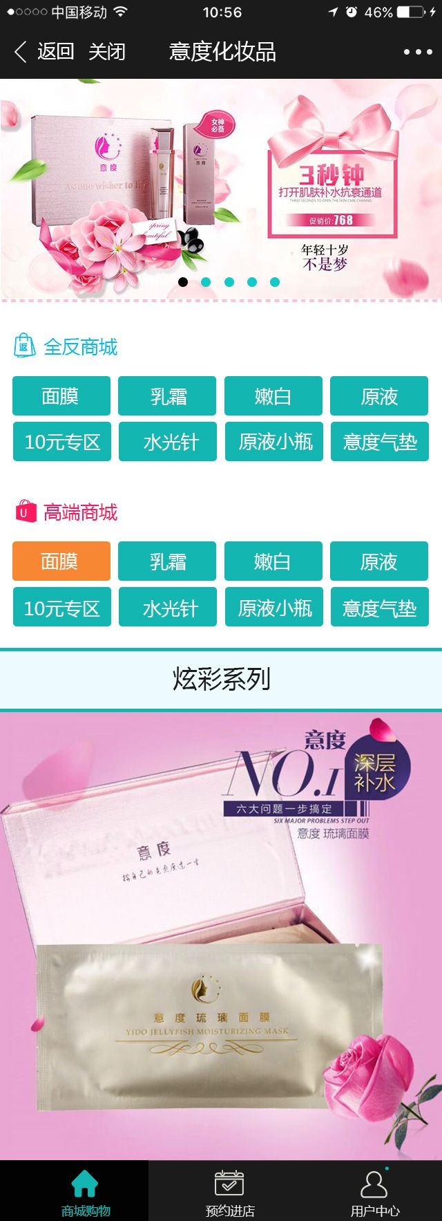 微商城开发，化妆品微商城+营销模式