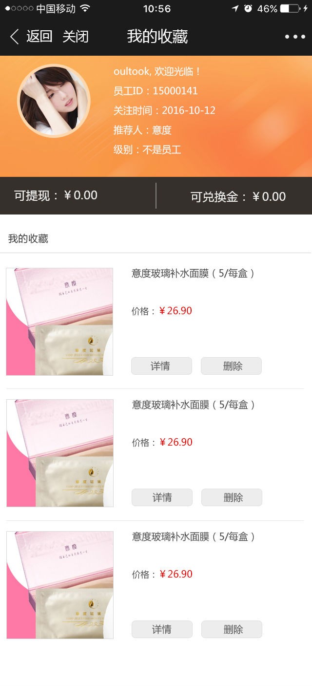 微商城开发，化妆品微商城+营销模式