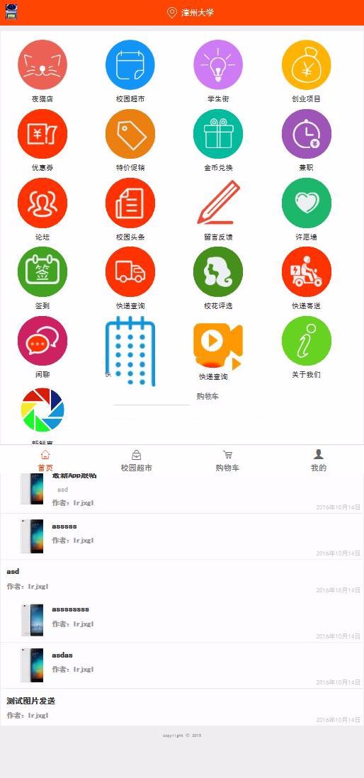 得推校园O2O系统v3.4高级版仿59store校园生活服务源码含夜猫店+校园超市+学生街