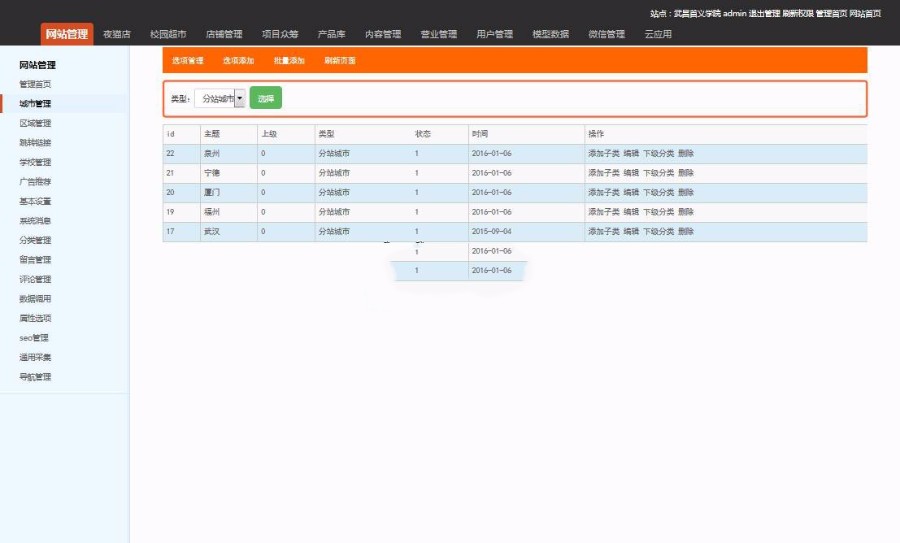 得推校园O2O系统v3.4高级版仿59store校园生活服务源码含夜猫店+校园超市+学生街