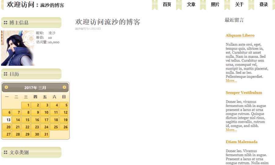 JAVA个人博客系统源码