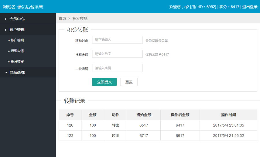 hao6双轨直销系统源码v3