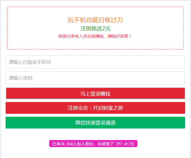 微信文章转发赚钱源码【正版开源】微信朋友圈分享赚钱系统