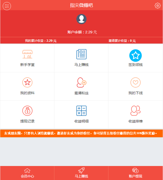 微信文章转发赚钱源码【正版开源】微信朋友圈分享赚钱系统