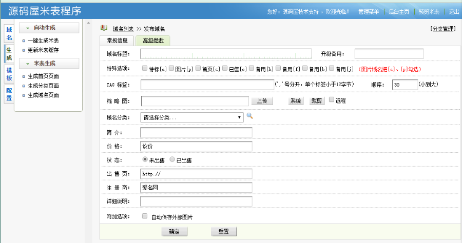 米表源码|域名交易源码