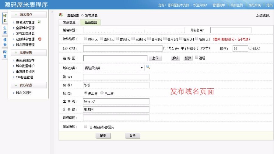 米表源码|域名交易源码