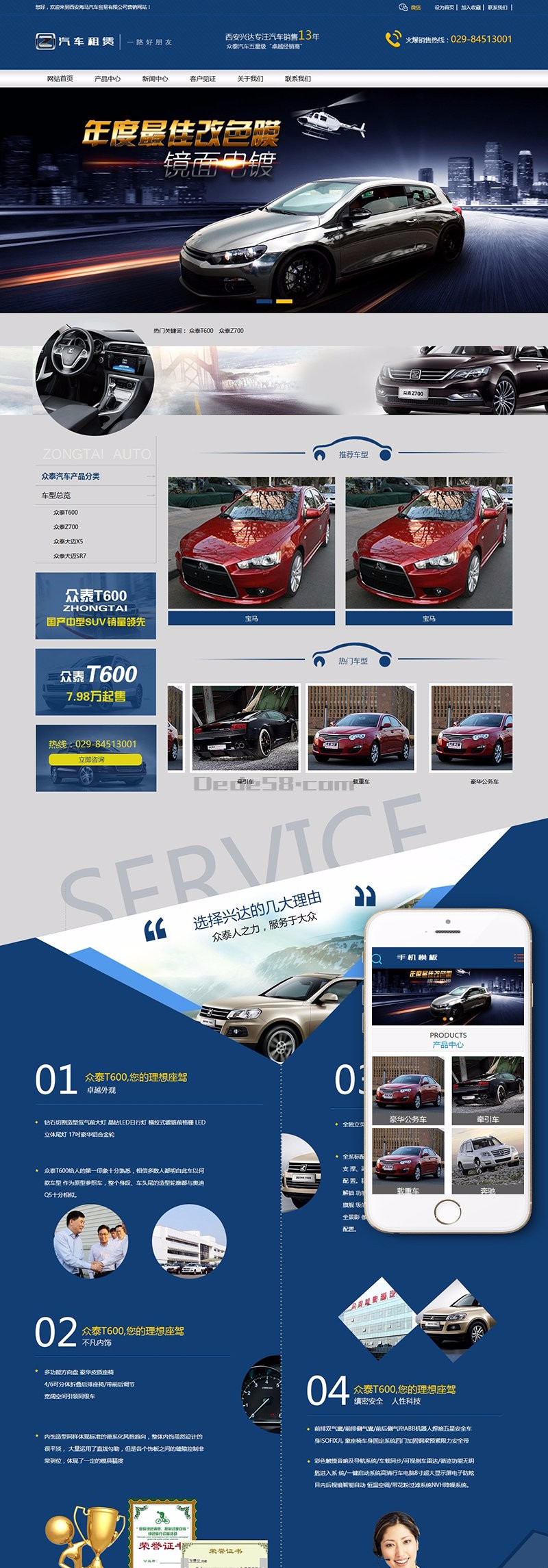 营销型汽车租赁类网站织梦模板（带手机端）