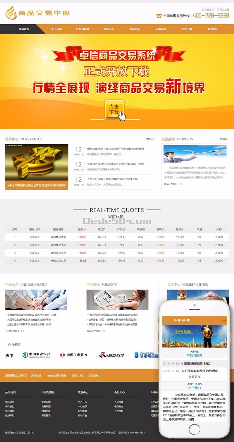 金融商品交易中心类网站织梦模板(带手机端)