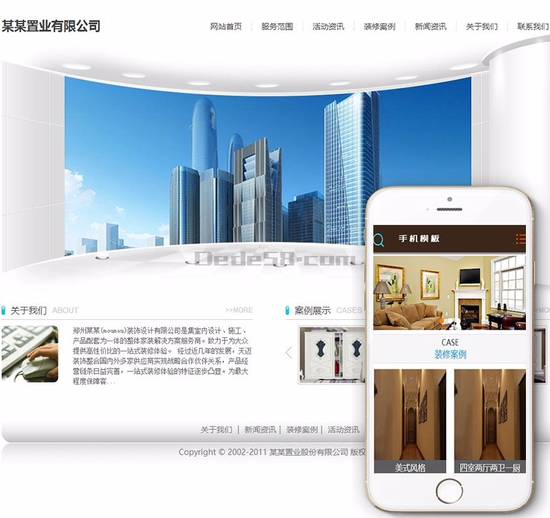 置业企业通用类网站织梦模板（带手机端）