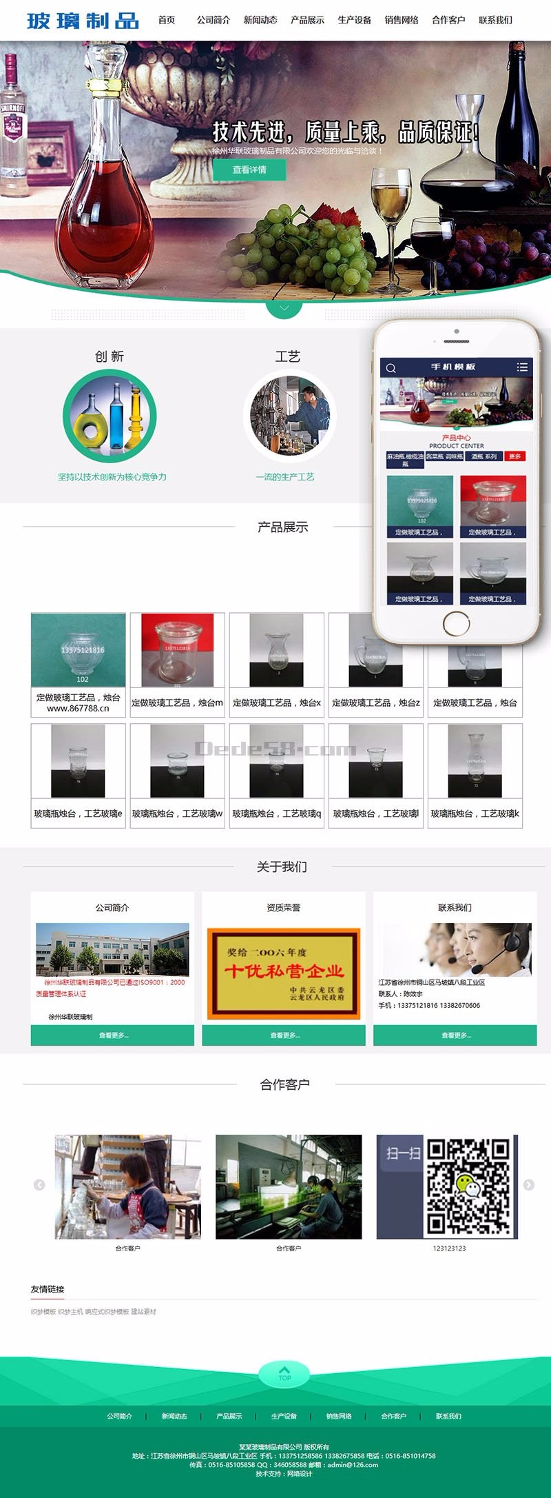 玻璃制品类网站织梦模板（带手机端）