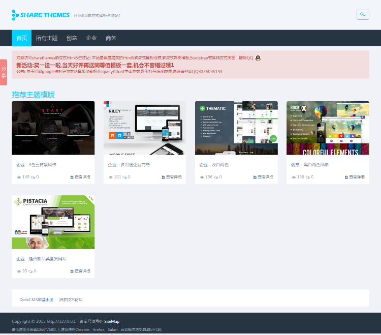织梦cms响应式模版资源站模板+利于SEO优化