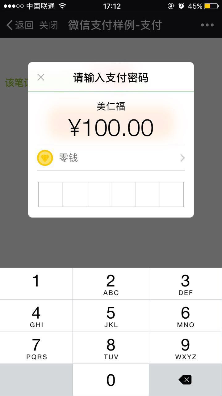 php微信支付v3修正版本