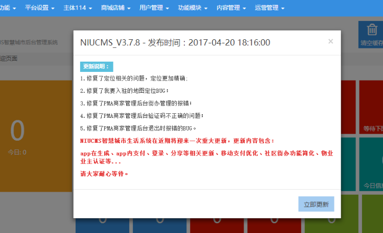Niucms地方门户o2oV3.7.8商业版|修复地图空白问题和商家入驻问题带微店