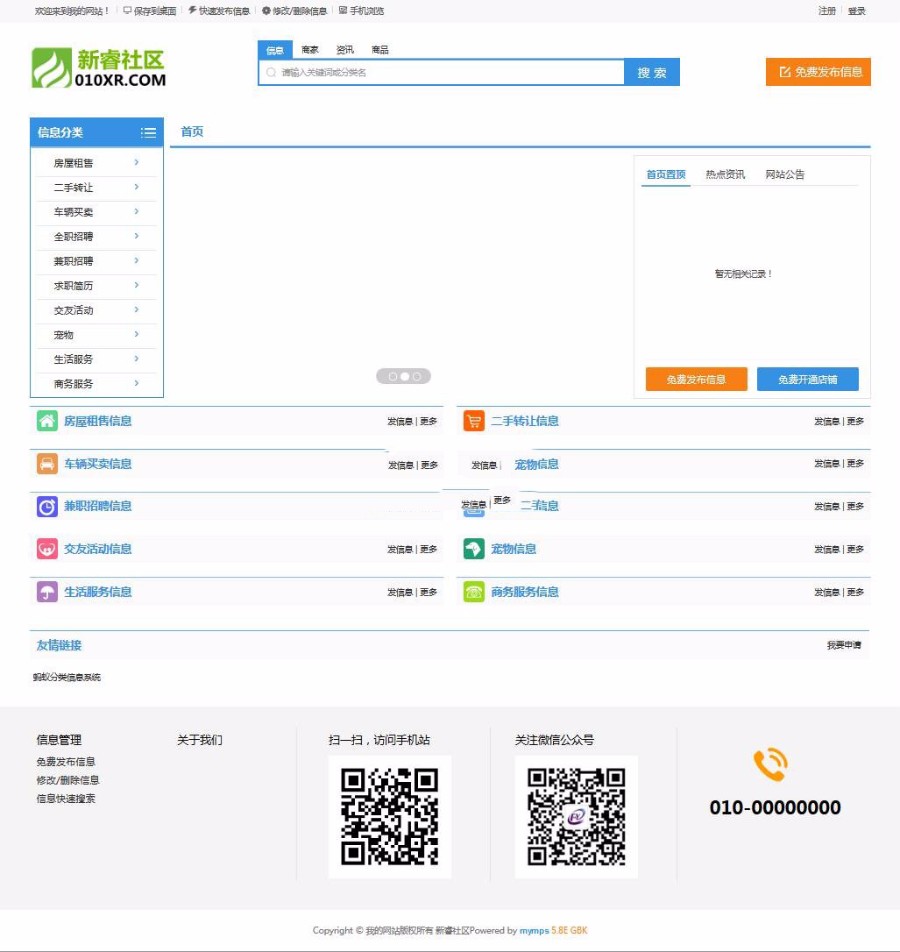 蚂蚁分类信息5.8E完整版源码mymps5.8EUTF-8无错版单城市无限制完美运 