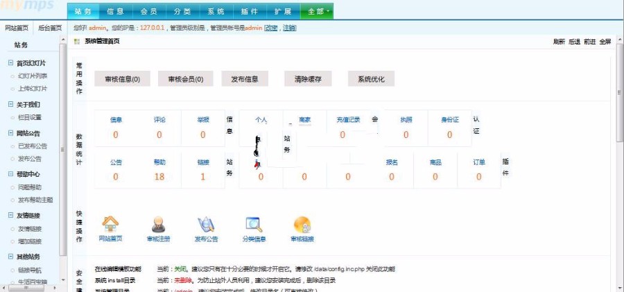 蚂蚁分类信息5.8E完整版源码mymps5.8EUTF-8无错版单城市无限制完美运 