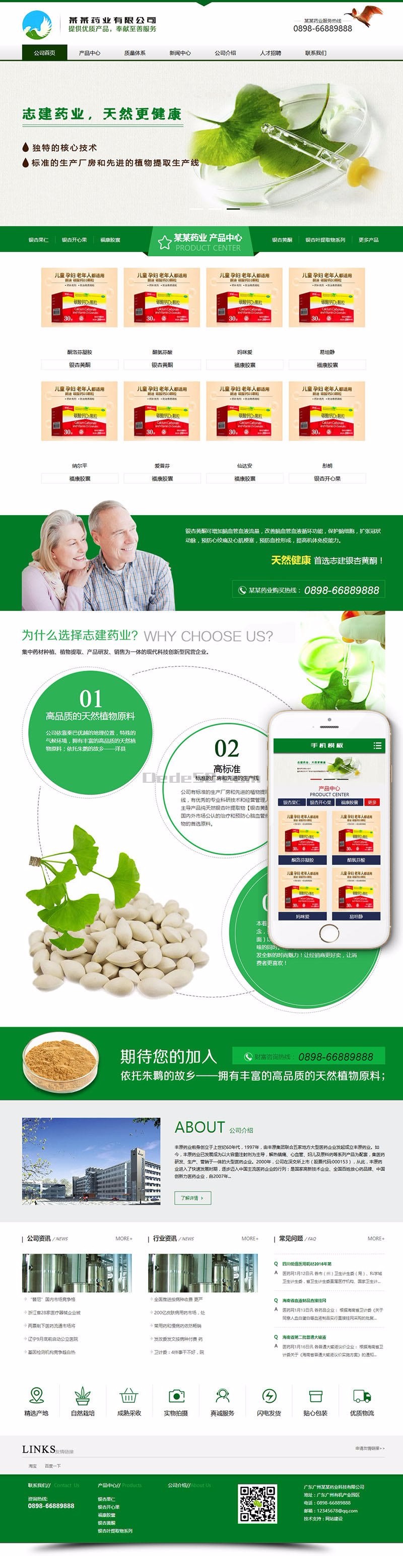 营销型药品药业科技类网站织梦模板（带手机端）