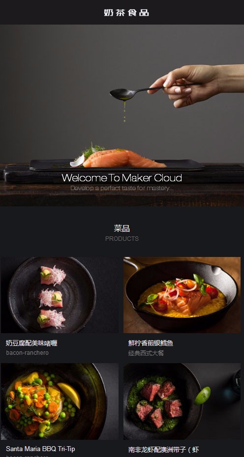 食品西餐奶茶披萨类网站织梦模板（带手机端）