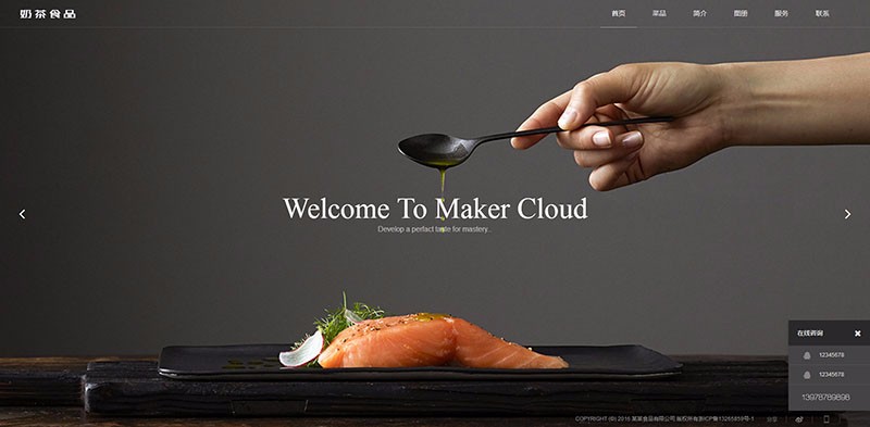 食品西餐奶茶披萨类网站织梦模板（带手机端）