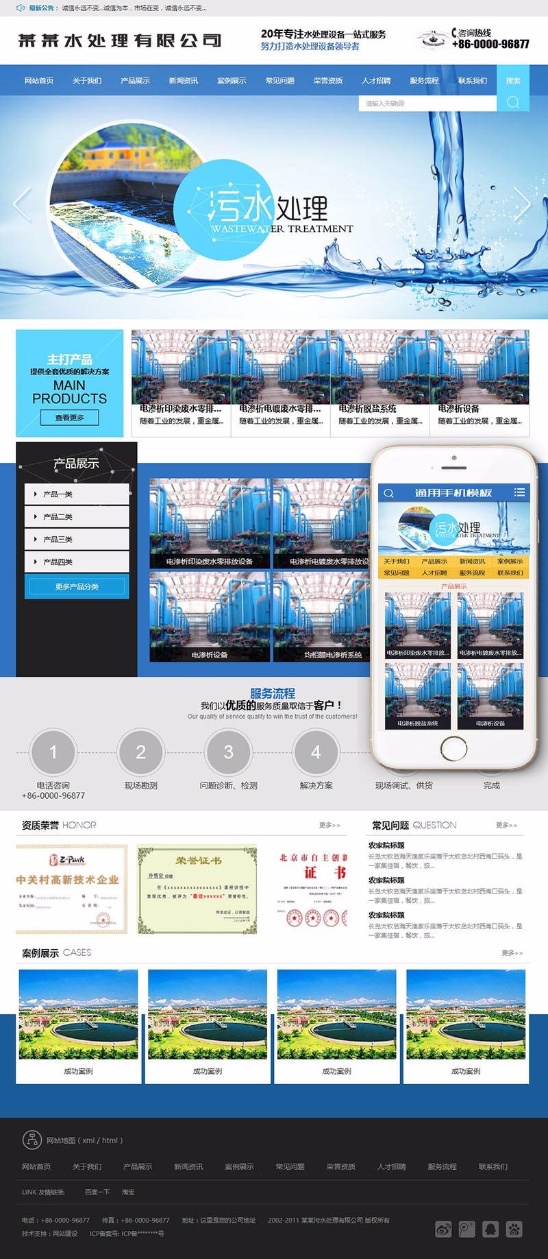 污水处理工程设备网站类织梦模板（带手机端）