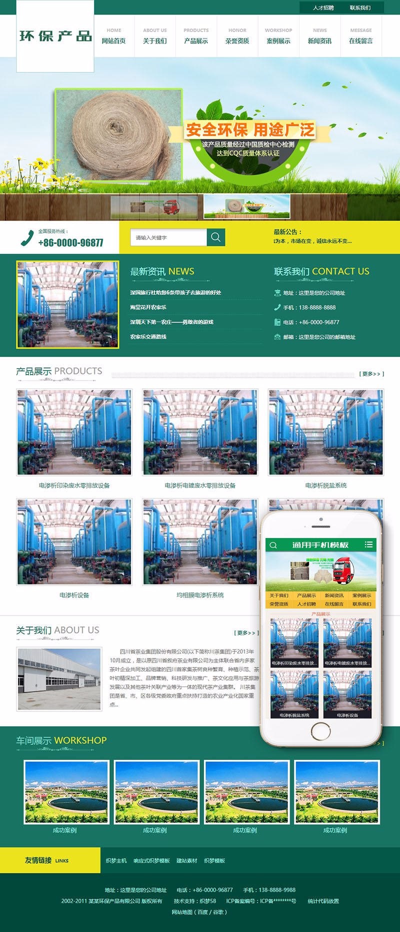 环保汽车顶棚门板设备网站类织梦模板（带手机端）