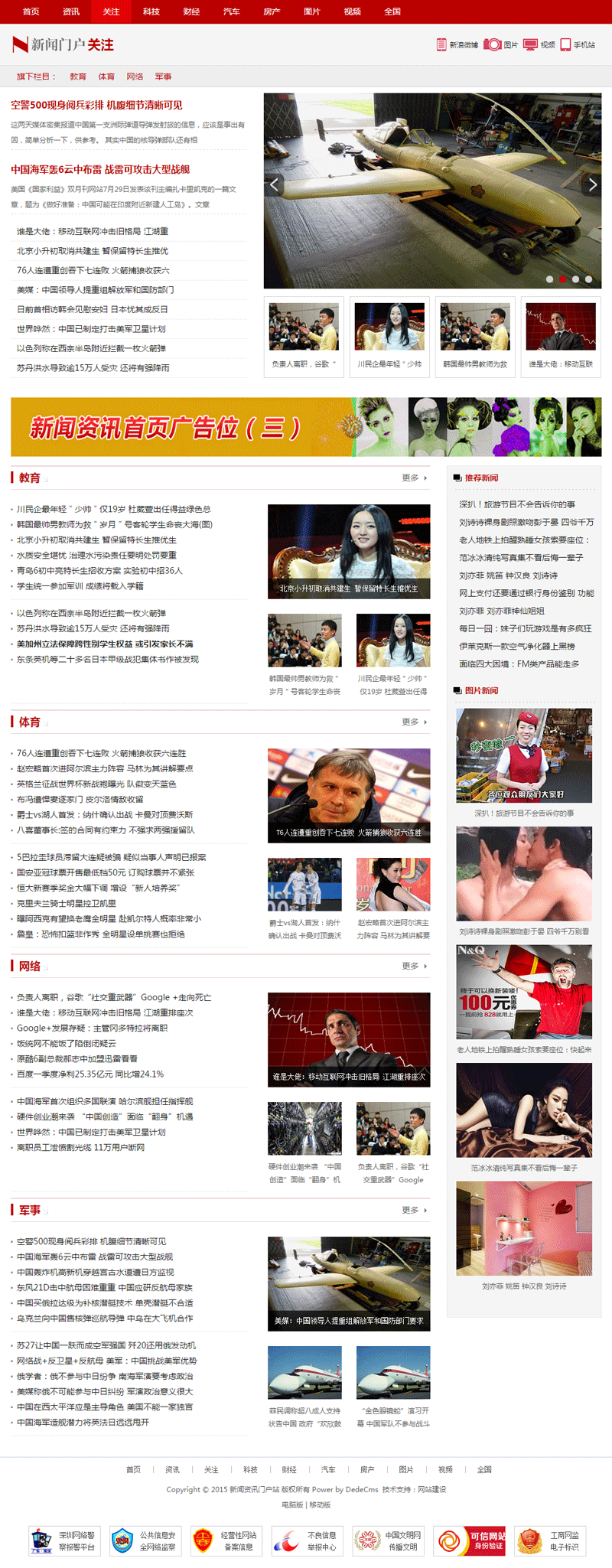 文章资讯网站模版新闻门户类网站模板手机网站源码织梦整站带后台