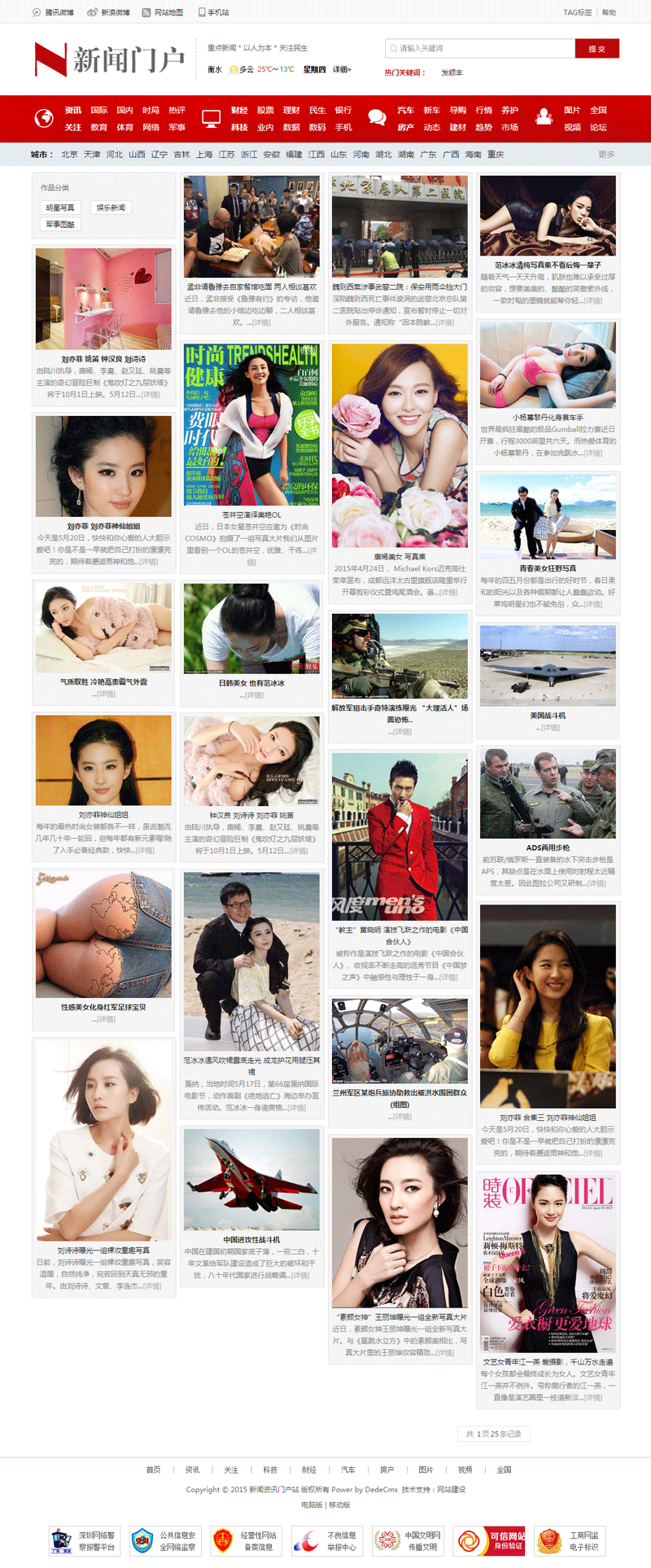 文章资讯网站模版新闻门户类网站模板手机网站源码织梦整站带后台