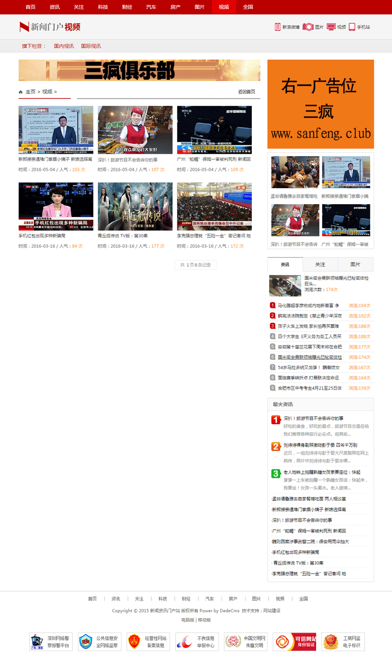 文章资讯网站模版新闻门户类网站模板手机网站源码织梦整站带后台