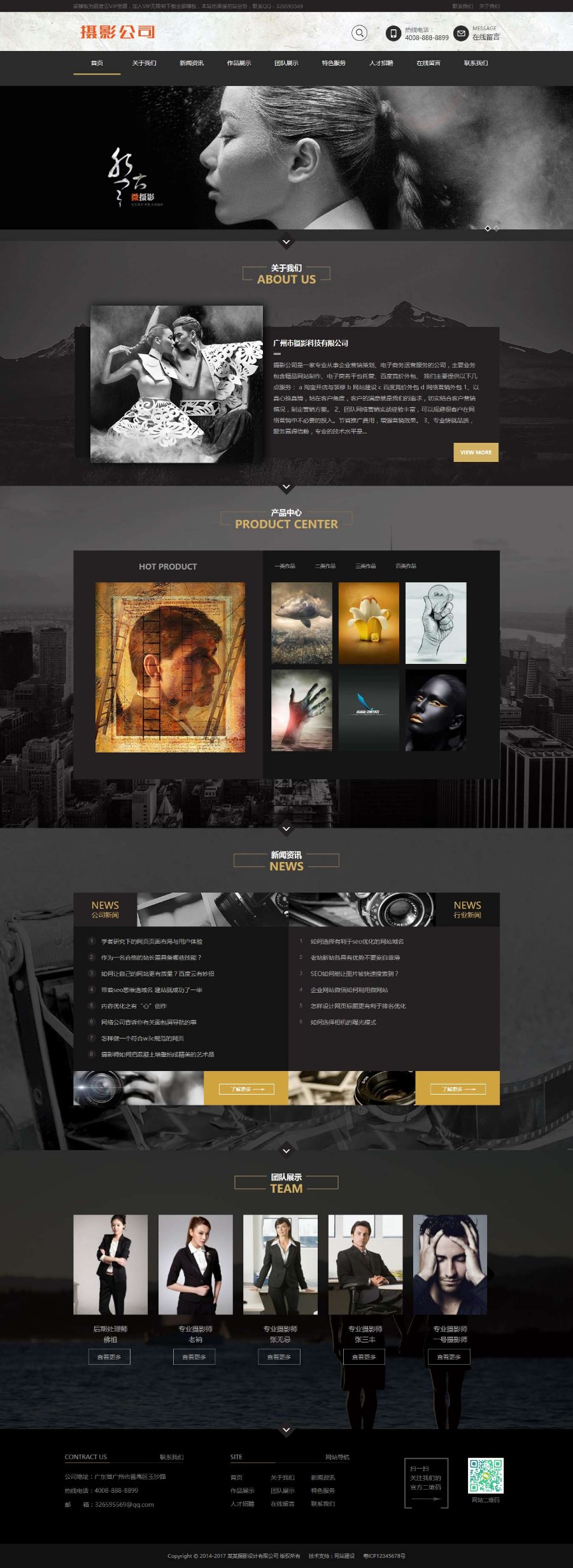黑色高端摄影设计类织梦dede模板(带手机端)