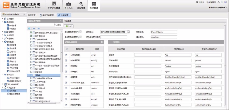 BPMX流程开发平台源码 BPMX业务流程管理平台源码 java源码