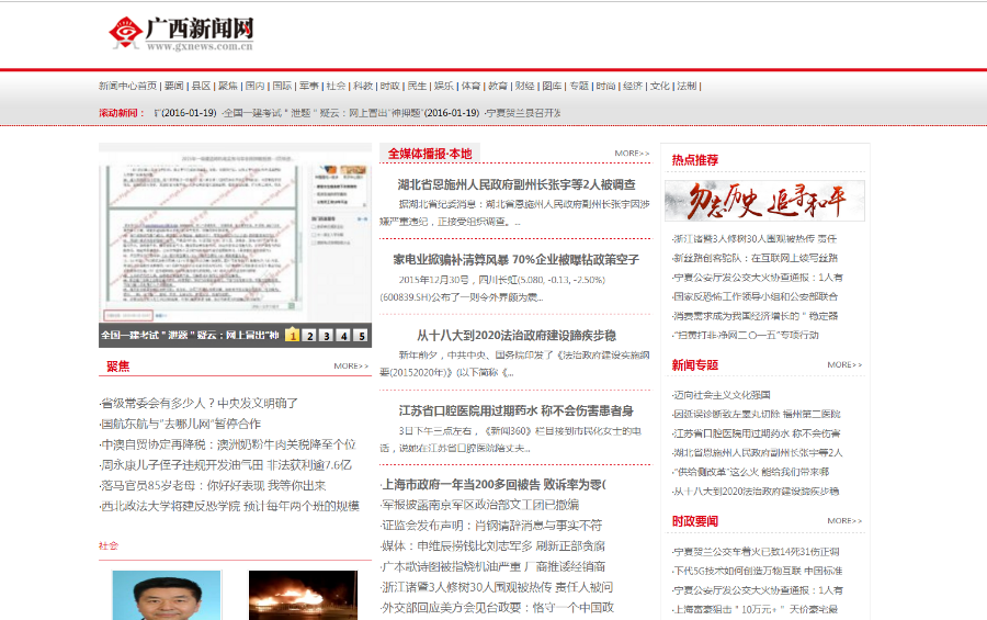 织梦仿广西新闻网大气新闻dede源码带整站数据亲测完整版