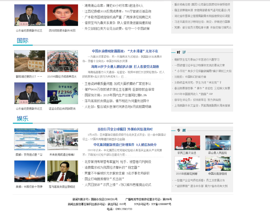 织梦仿银川新闻网源码dede带整站数据织梦模板