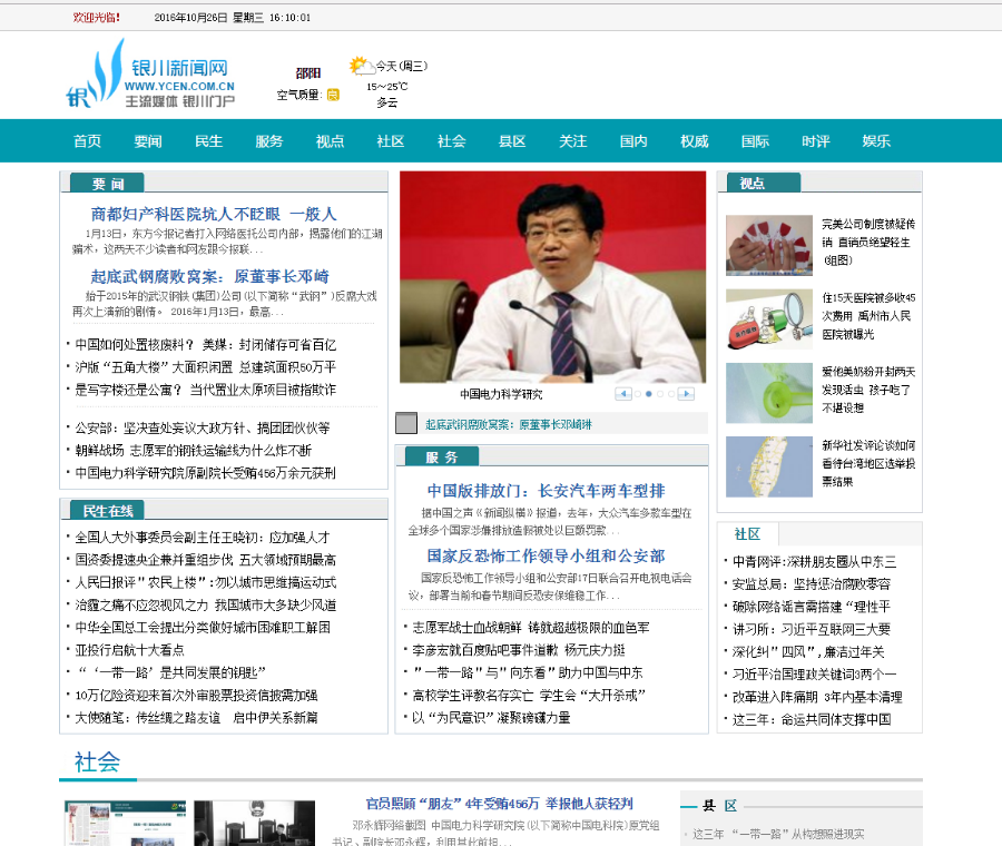 织梦仿银川新闻网源码dede带整站数据织梦模板