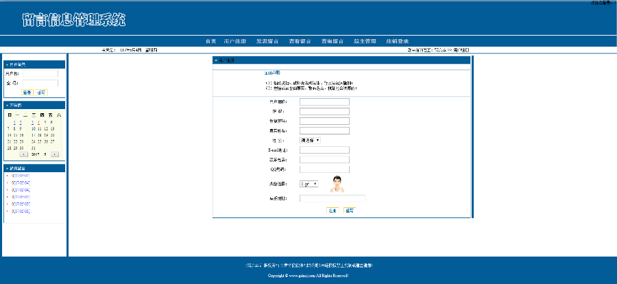 PHP留言板管理系统