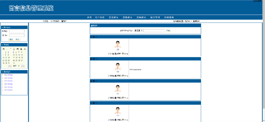 PHP留言板管理系统